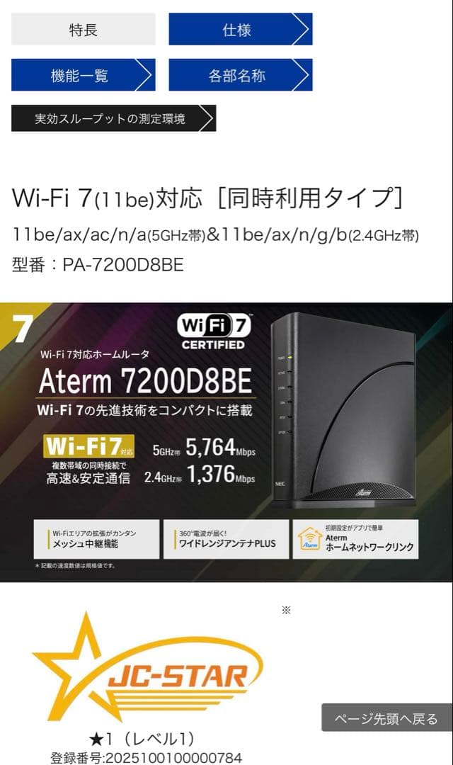 Wi-Fi ホームルーター　Ａterm7200D8BE
