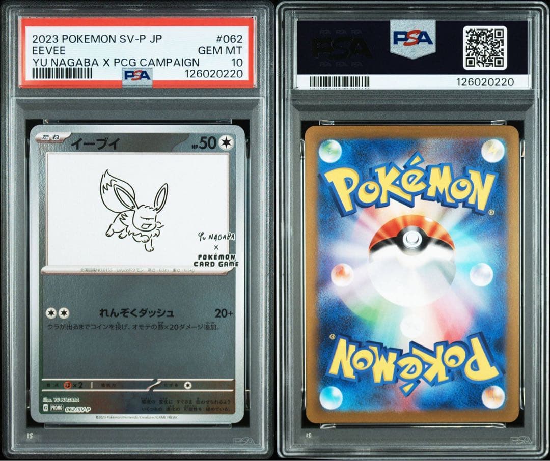 2023 ポケモンカード イーブイ　nagaba #062 PSA10