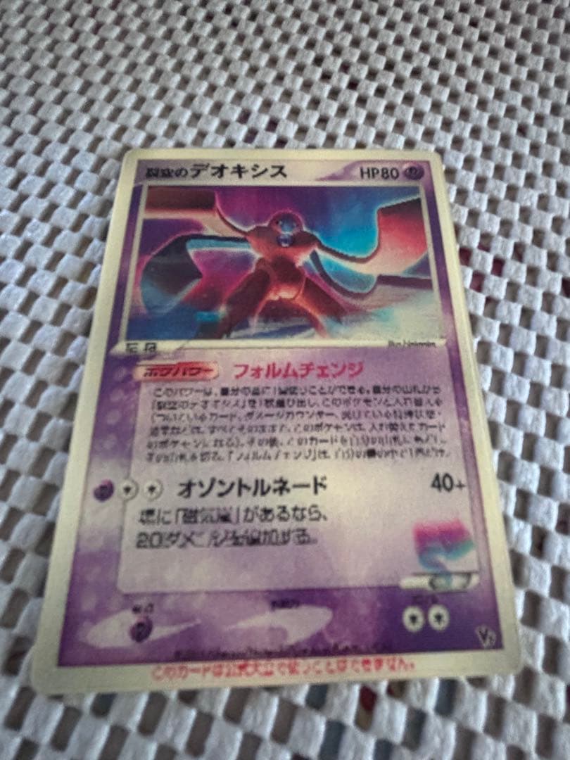 ポケモンカード　裂空のデオキシス 映画公開記念VSパック 裂空のデオキシス 3D