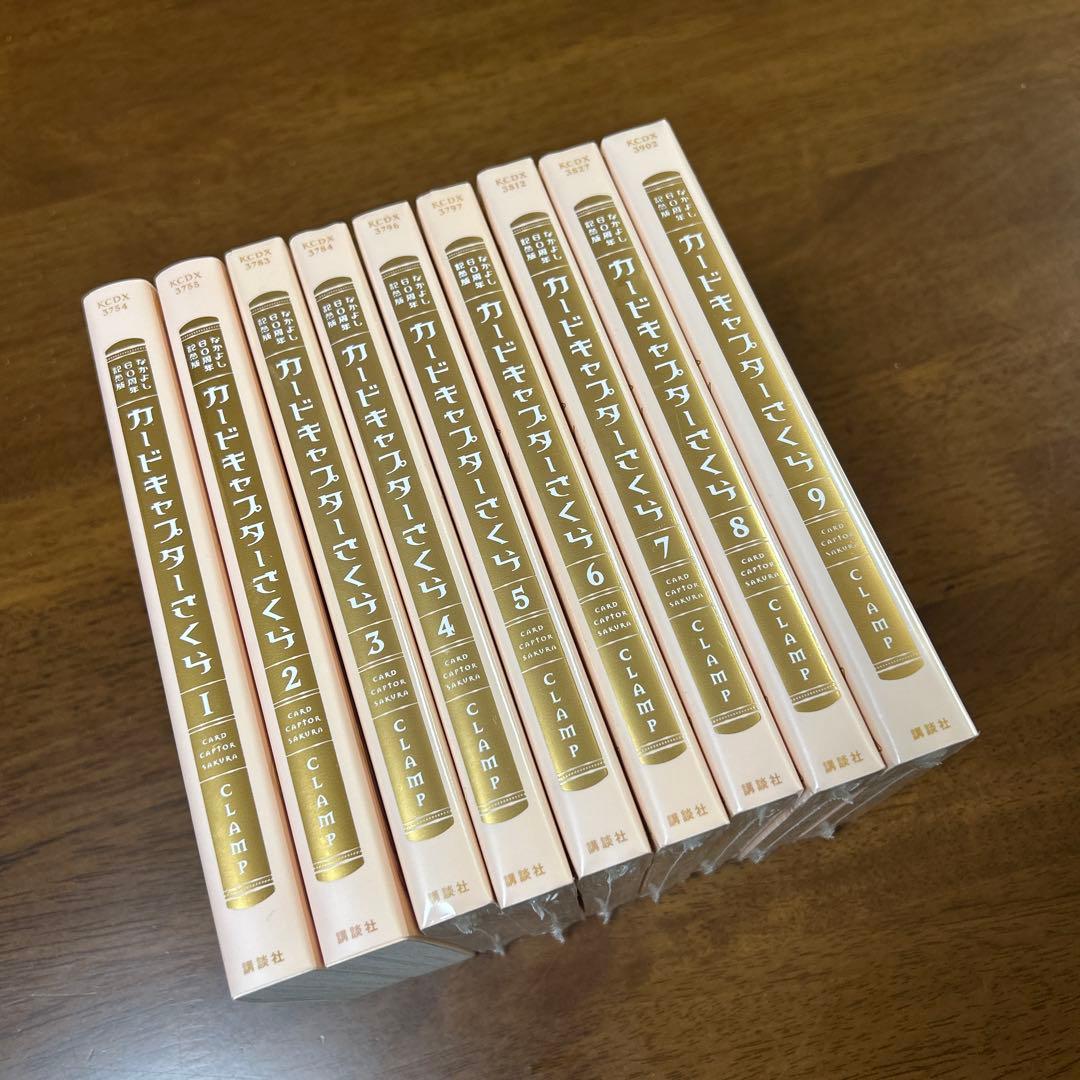 【カードキャプターさくら】なかよし60周年記念版 全巻9巻セット/全巻カード付き