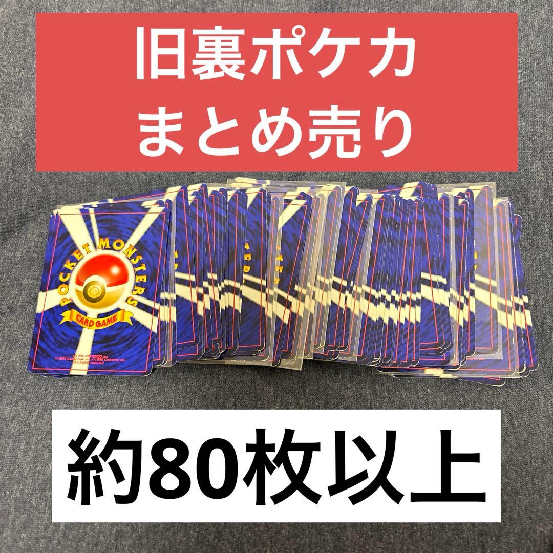 旧裏★ゲンガー、ピチュー、初代ピカチュウ、サファイザー等まとめ売り★希少旧カード