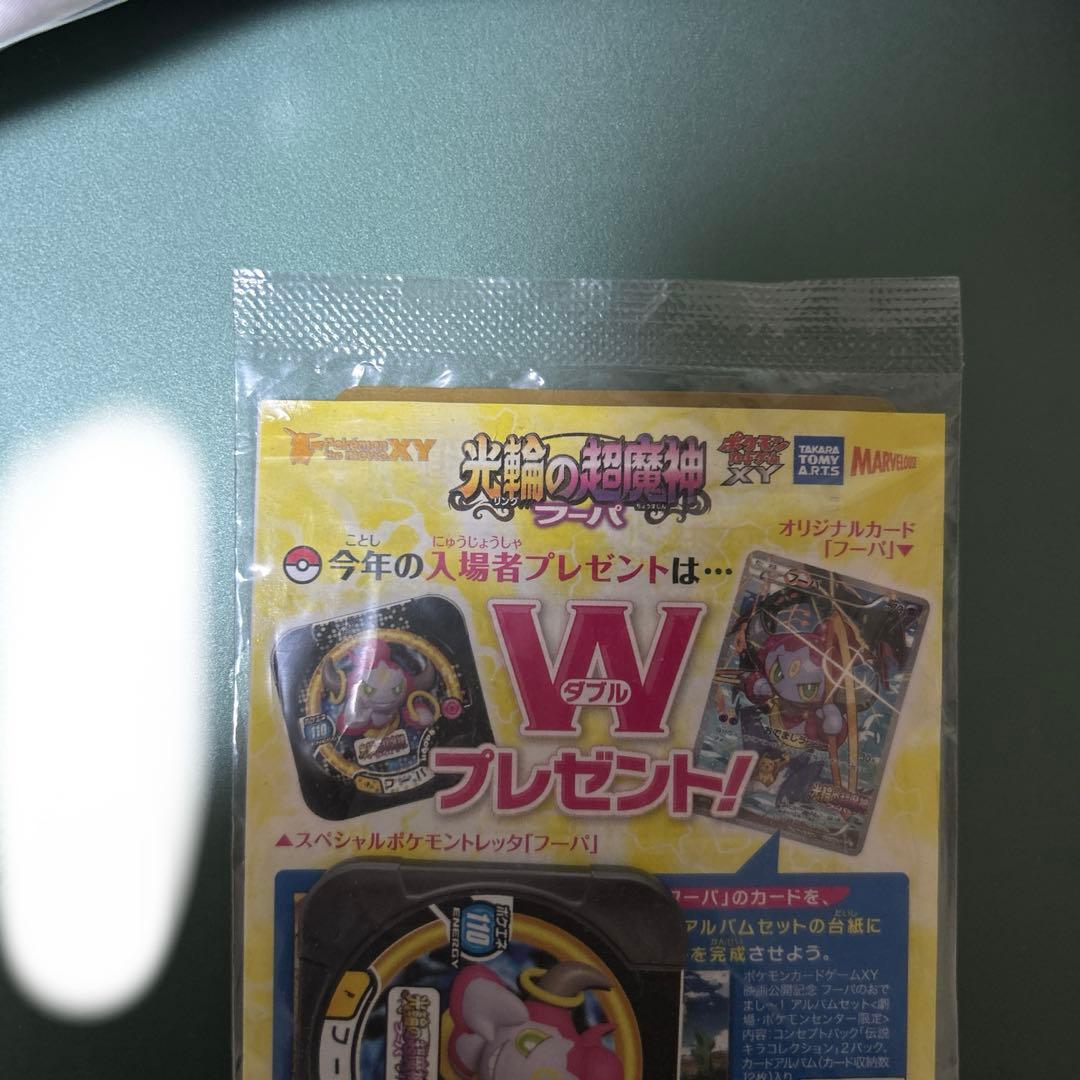 フーパ映画入場特典プロモ