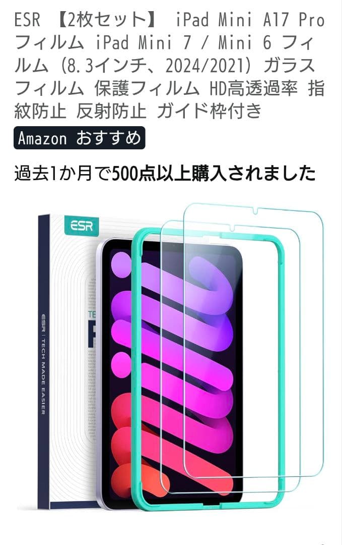 Apple iPad mini (第6世代) 256GB +ガラスフィルム