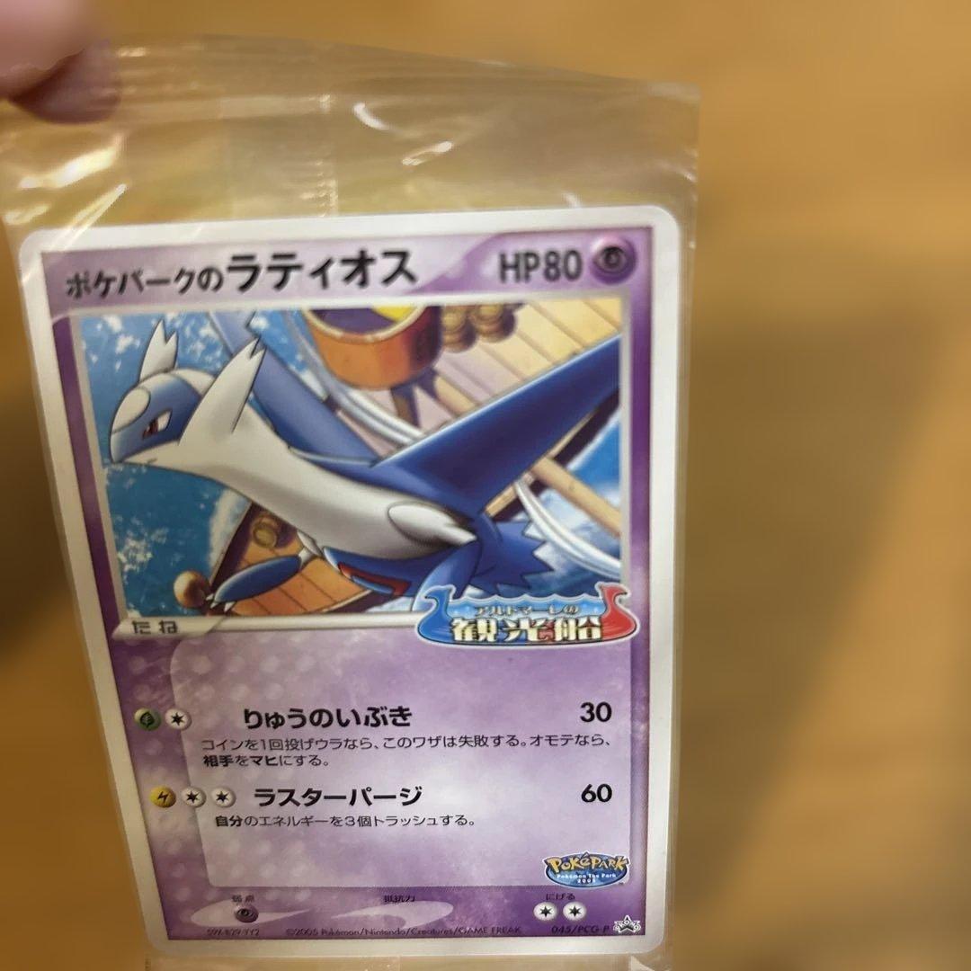 【未開封】ポケカ ポケパークのラティオス プロモ