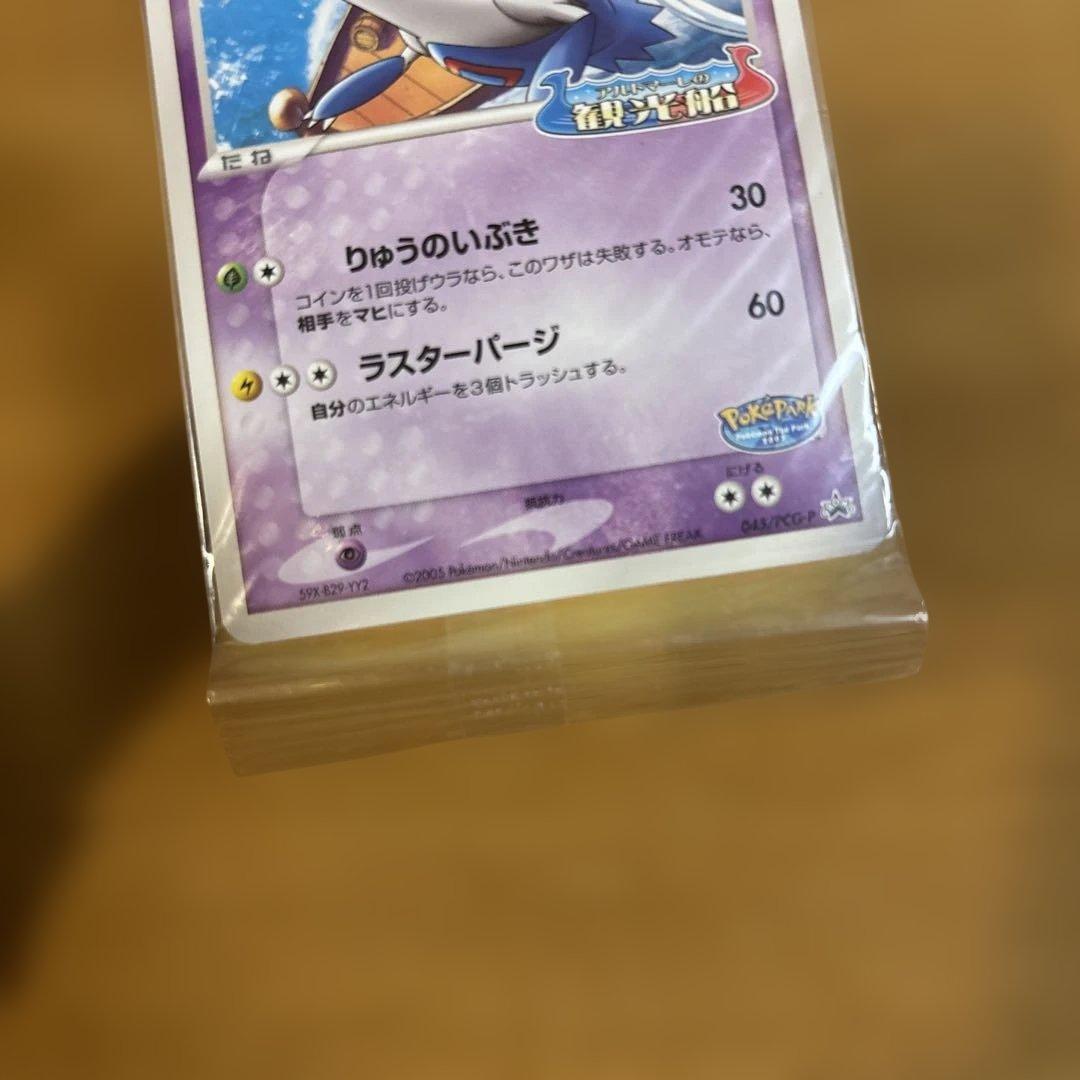 【未開封】ポケカ ポケパークのラティオス プロモ