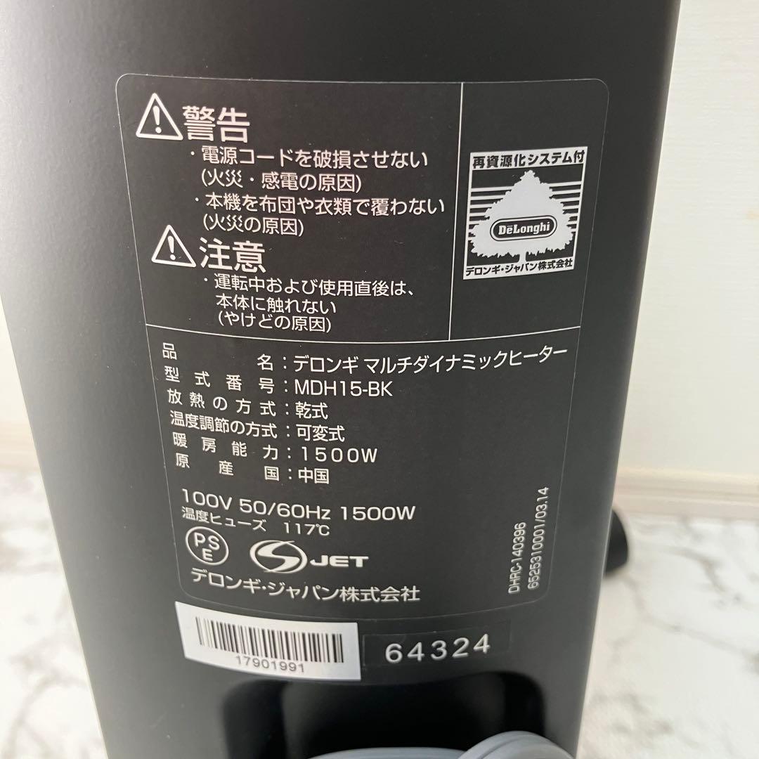 A2F24■DeLonghi MDH15-BK マルチダイナミックヒーター