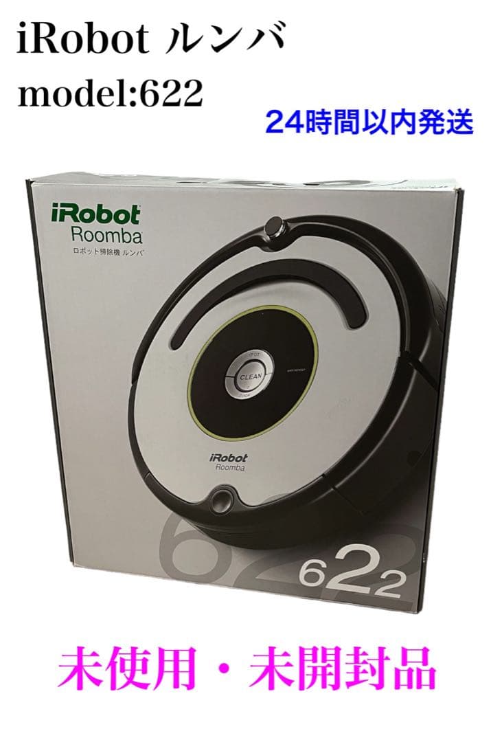 【未使用・未開封品】iRobot 622 ルンバ　お掃除ロボット