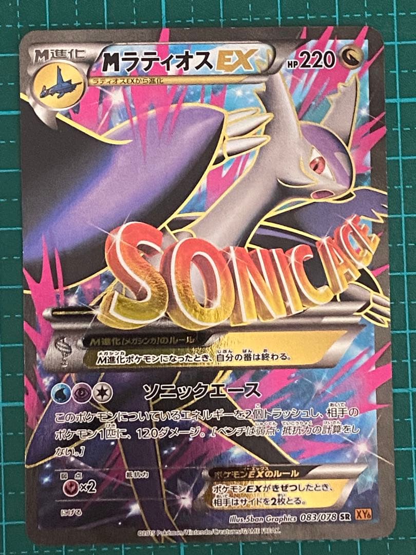 MラティオスEX SR XY6 1ED エメラルドブレイク 083/078