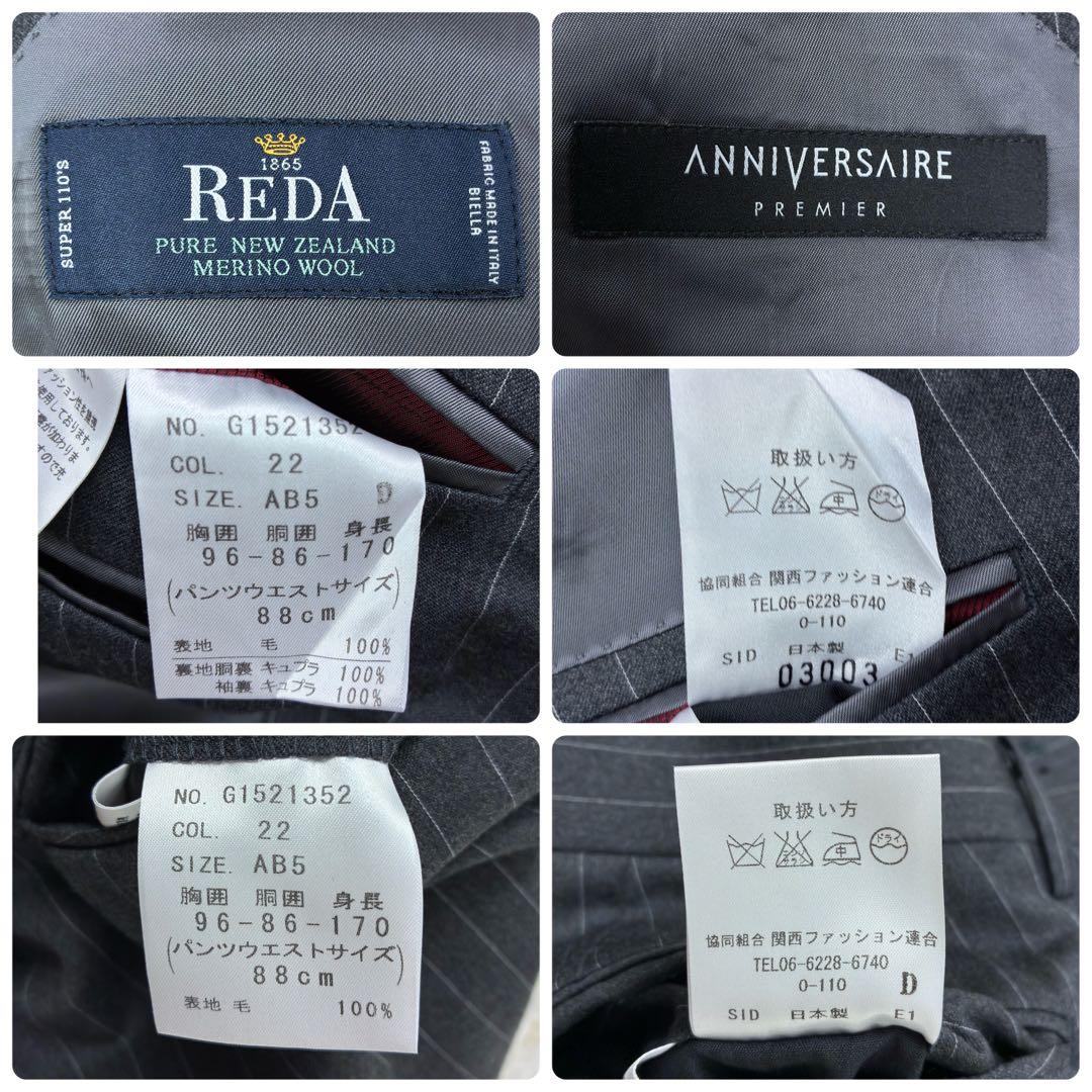 極美品　AOKI　アニヴェルセルプレミア　REDA　super110's スーツ