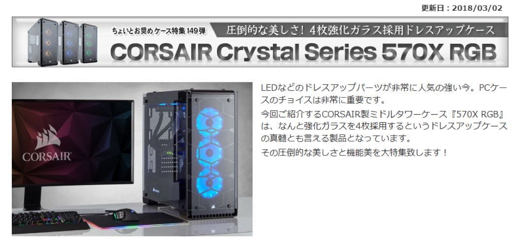 Corsair RGBファン付きフルタワー型全透明PCケース570XRGB