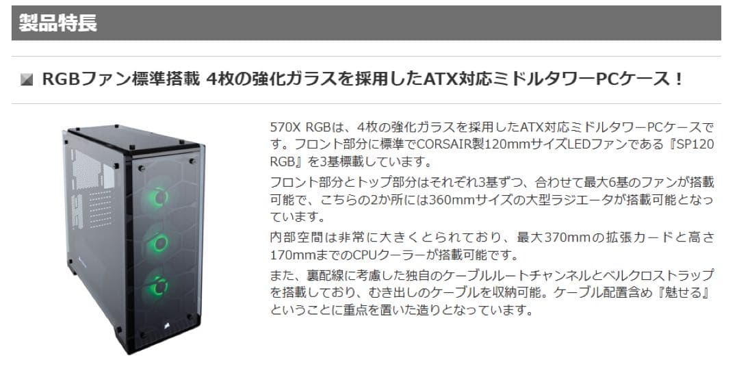 Corsair RGBファン付きフルタワー型全透明PCケース570XRGB