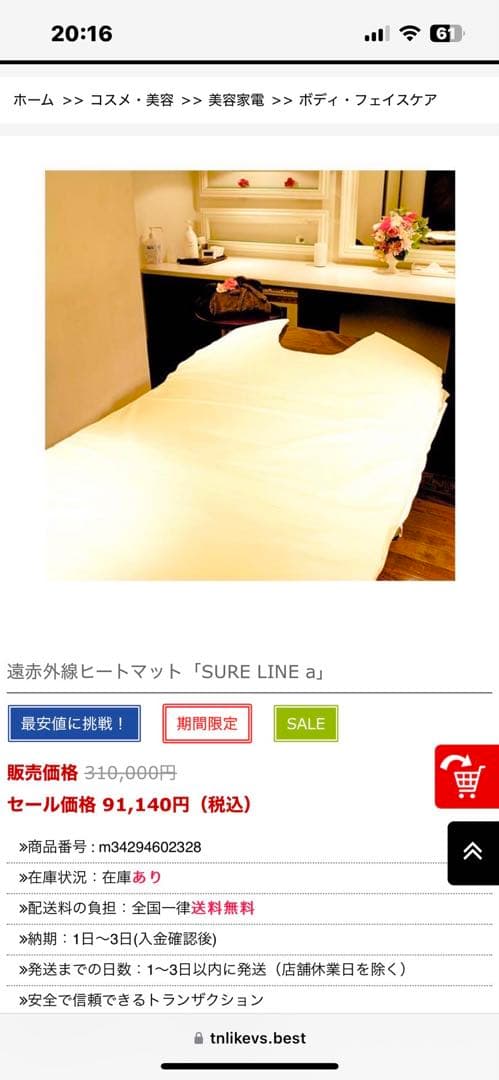 パルティール　シュアラインa SURELINEa スーパーウェーブ　遠赤外線