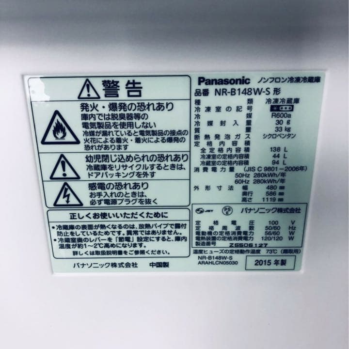 パナソニック Panasonic 冷蔵庫 2015年製 138L シルバー