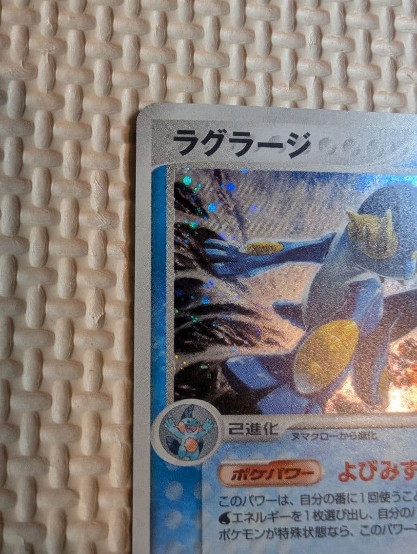 ラグラージ　ホロ