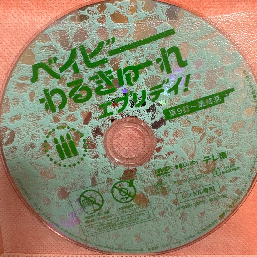 ベイビーわるきゅーれ　 DVD 全巻セット　ナイスデイズ　エブリデイ！