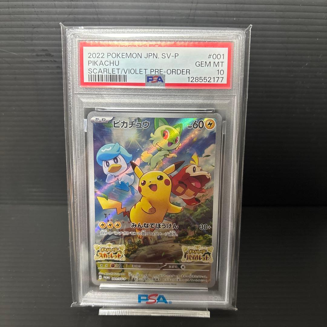 【PSA10】ピカチュウ PROMO 001/SV-P
