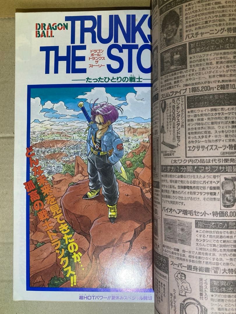 週刊少年ジャンプ 1992年 36-37合併号　ドラゴンボール表紙
