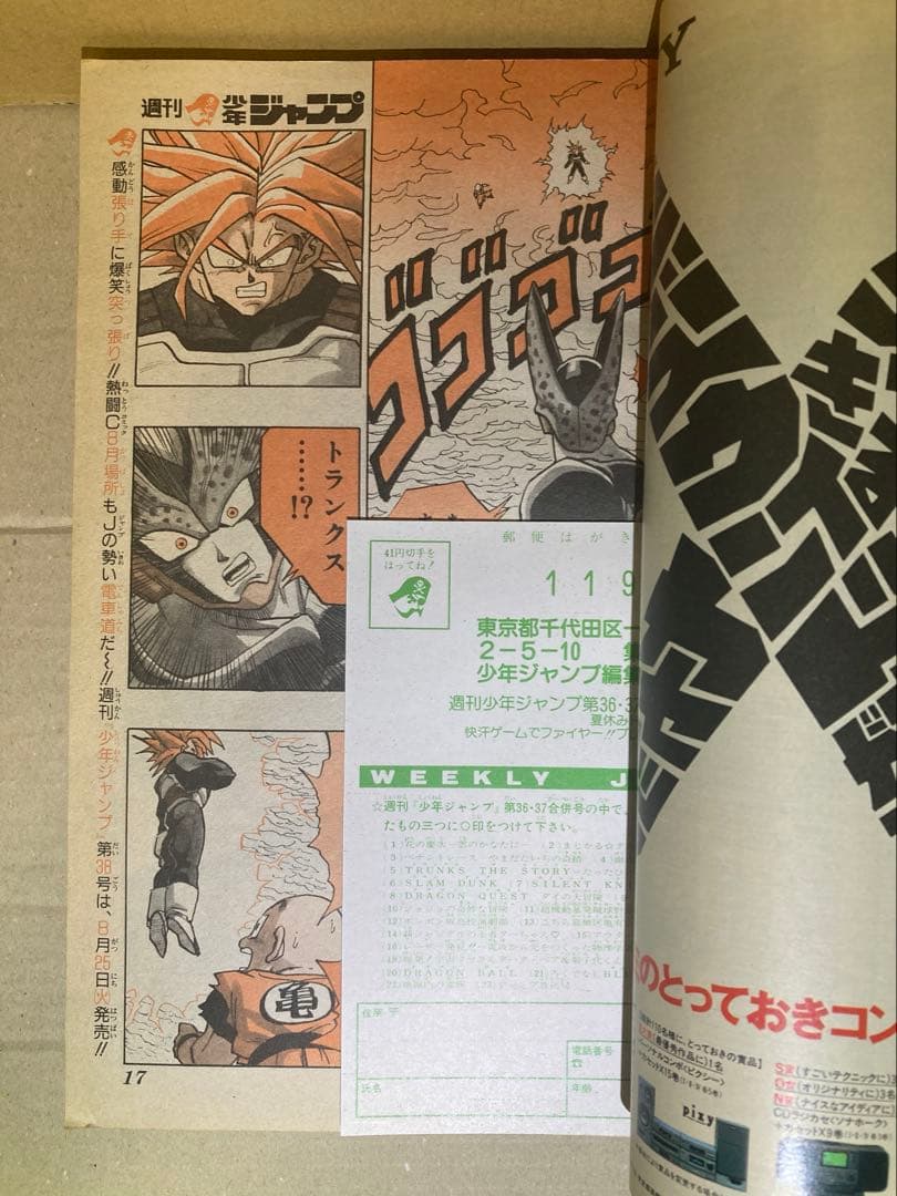 週刊少年ジャンプ 1992年 36-37合併号　ドラゴンボール表紙
