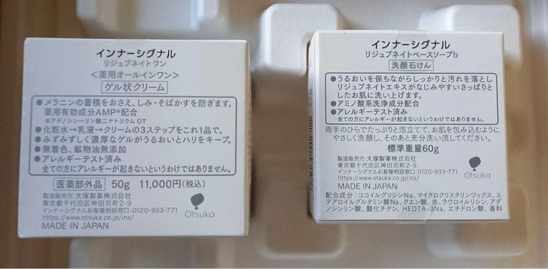 新品未使用　大塚製薬 インナーシグナル リジュブネイトワン50g＋ベースソーブb