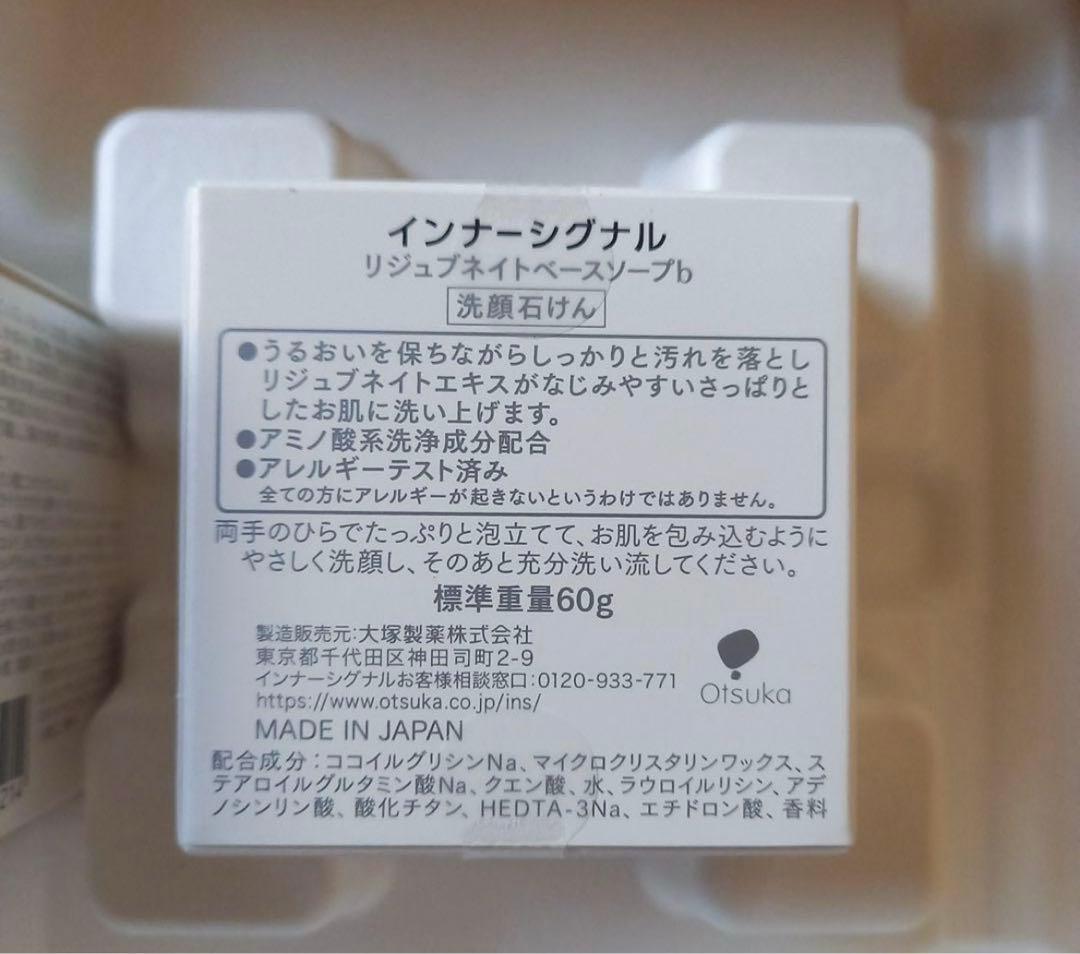 新品未使用　大塚製薬 インナーシグナル リジュブネイトワン50g＋ベースソーブb