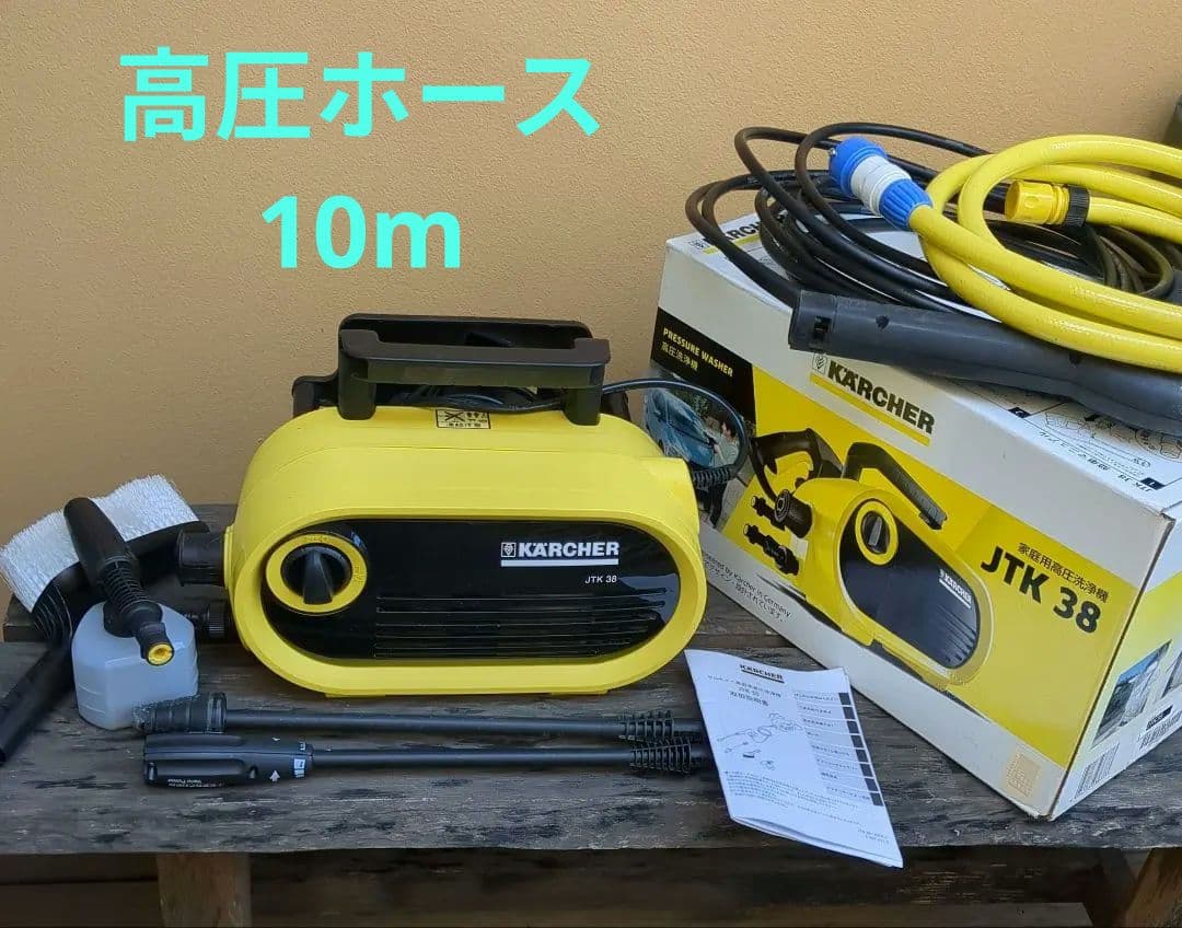 KARCHER JTK 38 高圧洗浄機　ケルヒャー 10mホース