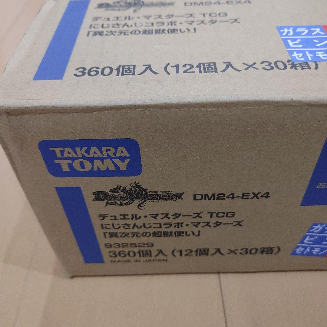 にじさんじ コラボ・マスターズ 異次元の超獣使い 1カートン