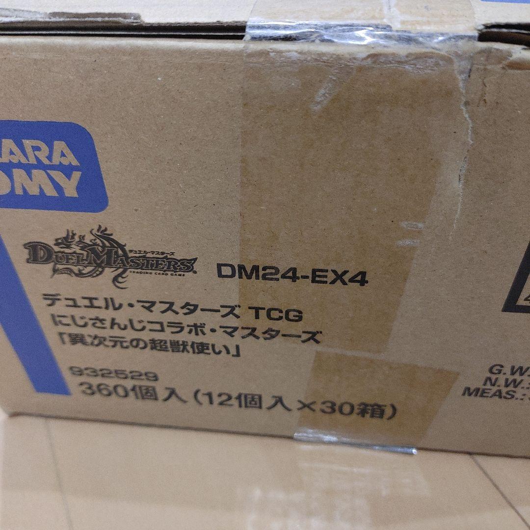 にじさんじ コラボ・マスターズ 異次元の超獣使い 1カートン