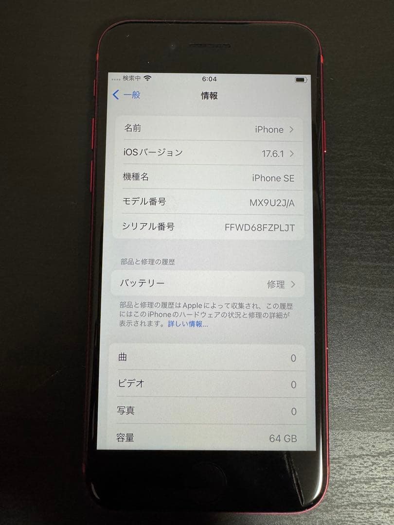 iPhone SE 2世代 レッド64G