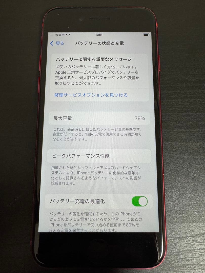 iPhone SE 2世代 レッド64G