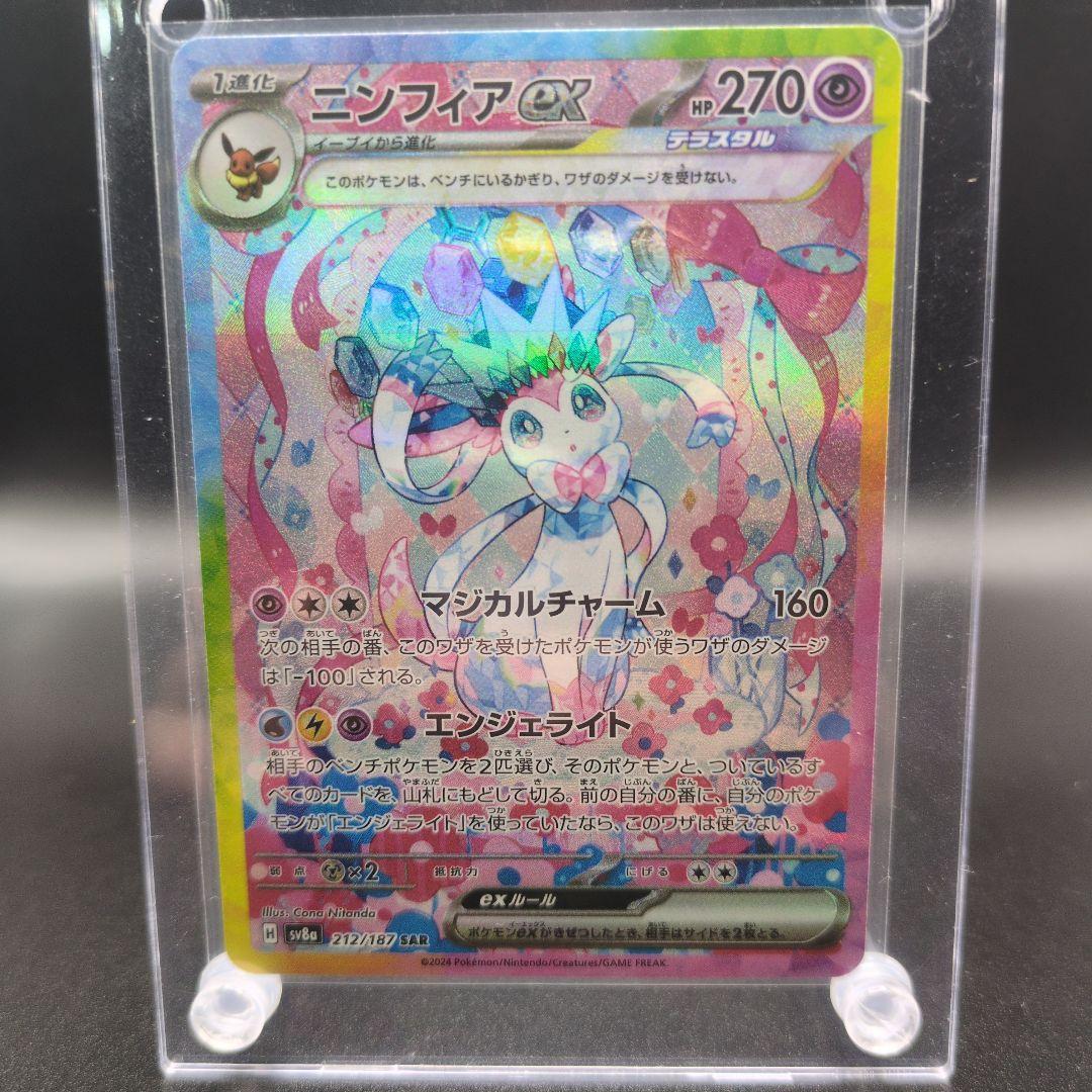 プ*中様 ニンフィアex 【SAR】テラスタルフェス