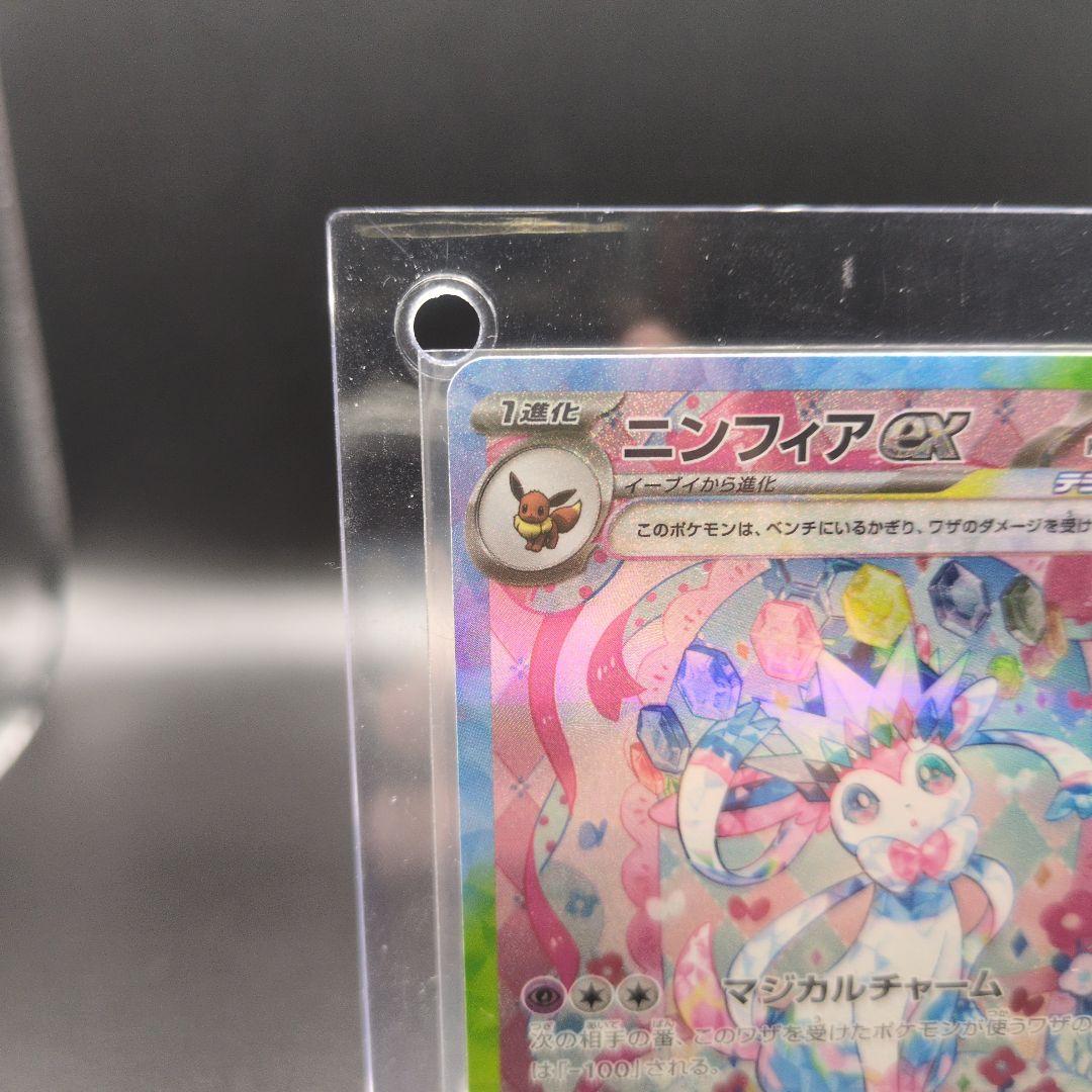 プ*中様 ニンフィアex 【SAR】テラスタルフェス