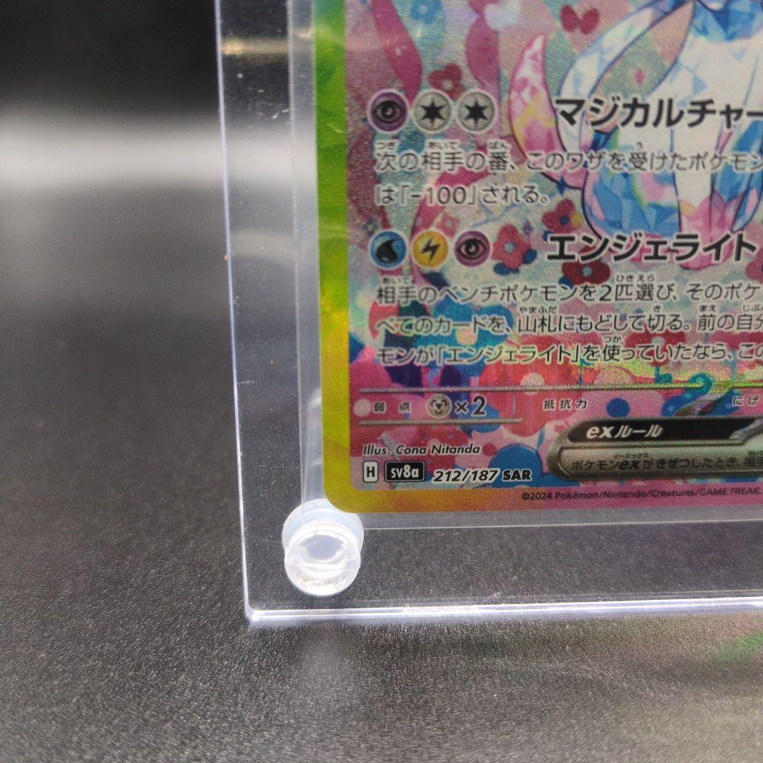 プ*中様 ニンフィアex 【SAR】テラスタルフェス