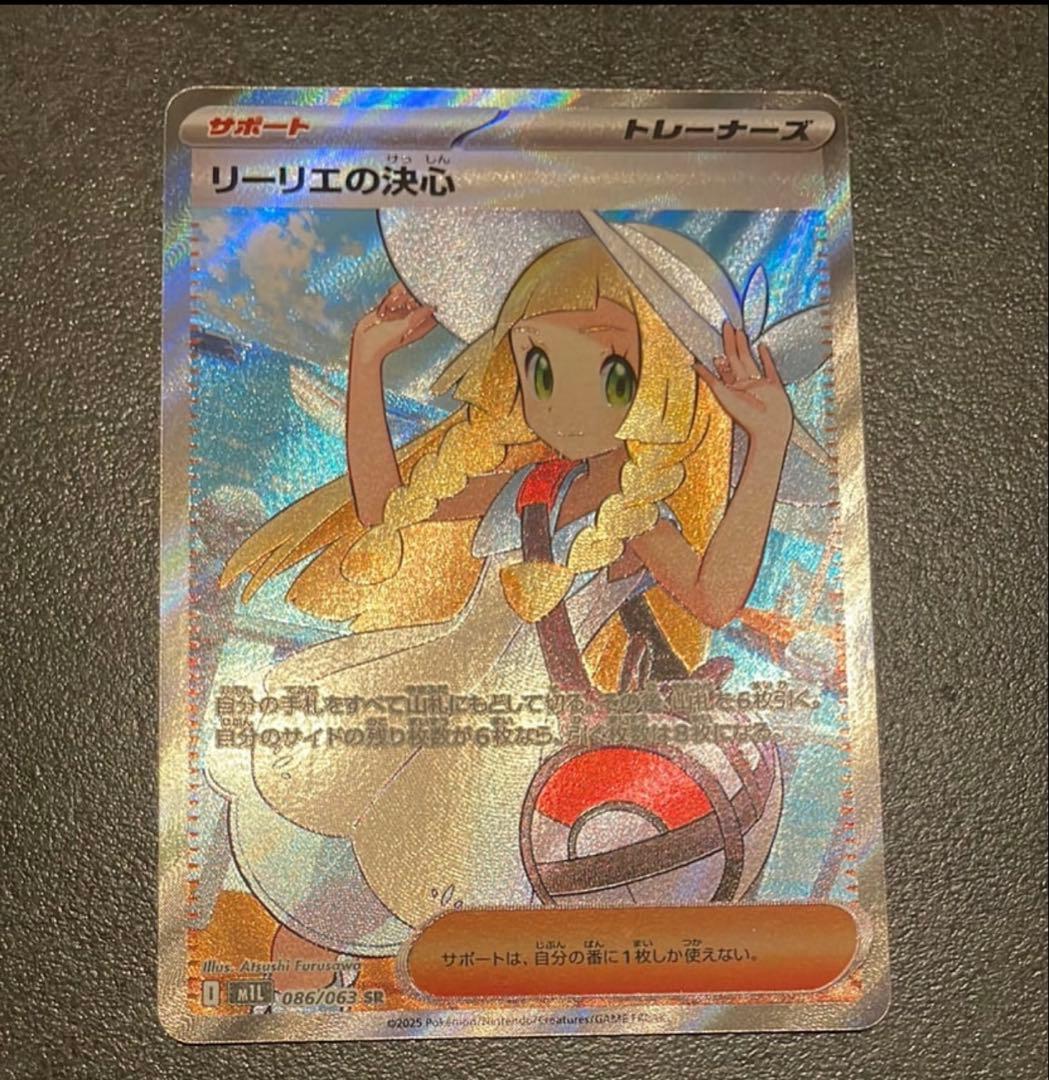 リーリエの決心 ホロカード A+