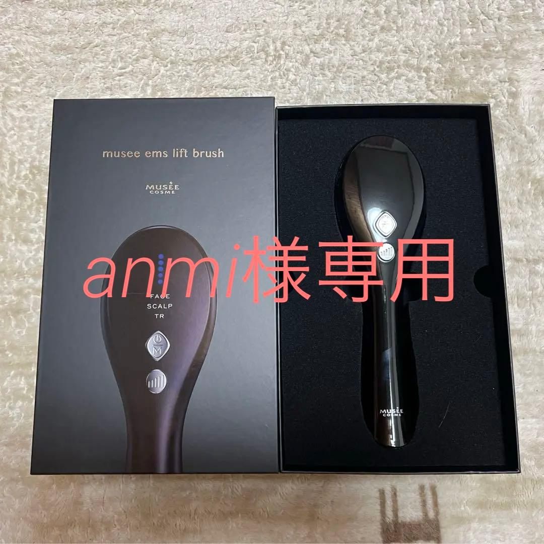 新品未使用　ミュゼ　EMSリフトブラシ