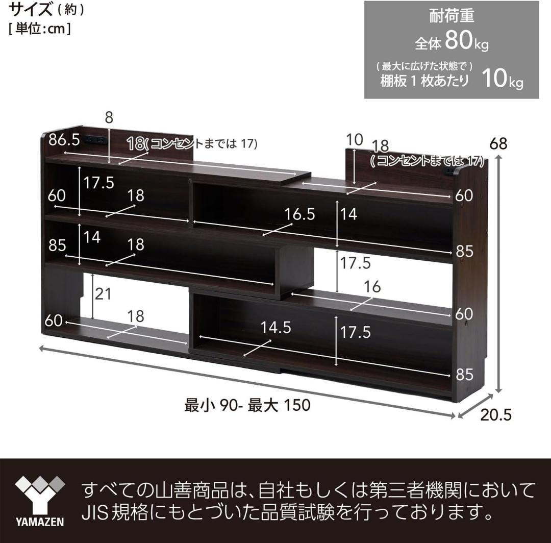 山善 ヘッドボード ベッドサイド ウォルナット AHAR-1590E(WL)