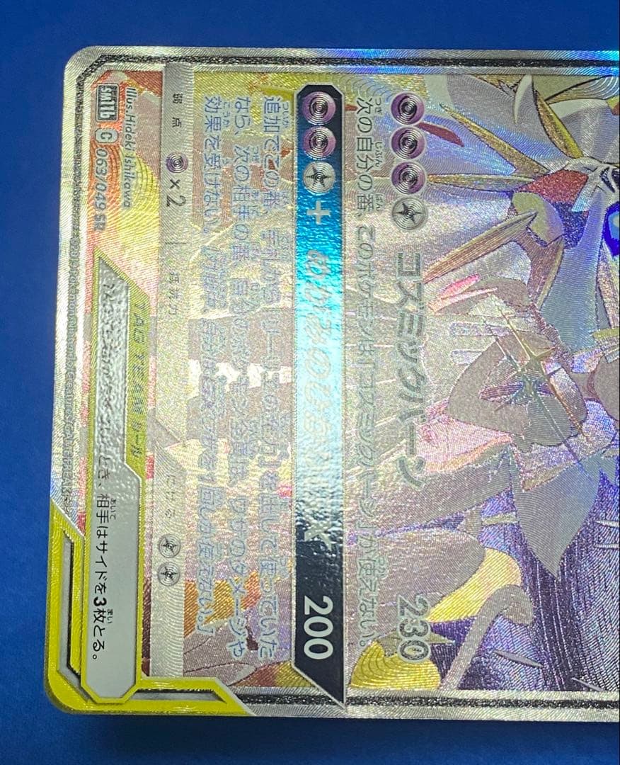 ☆ソルガレオ&ルナアーラgx rr sa 2枚セット ☆