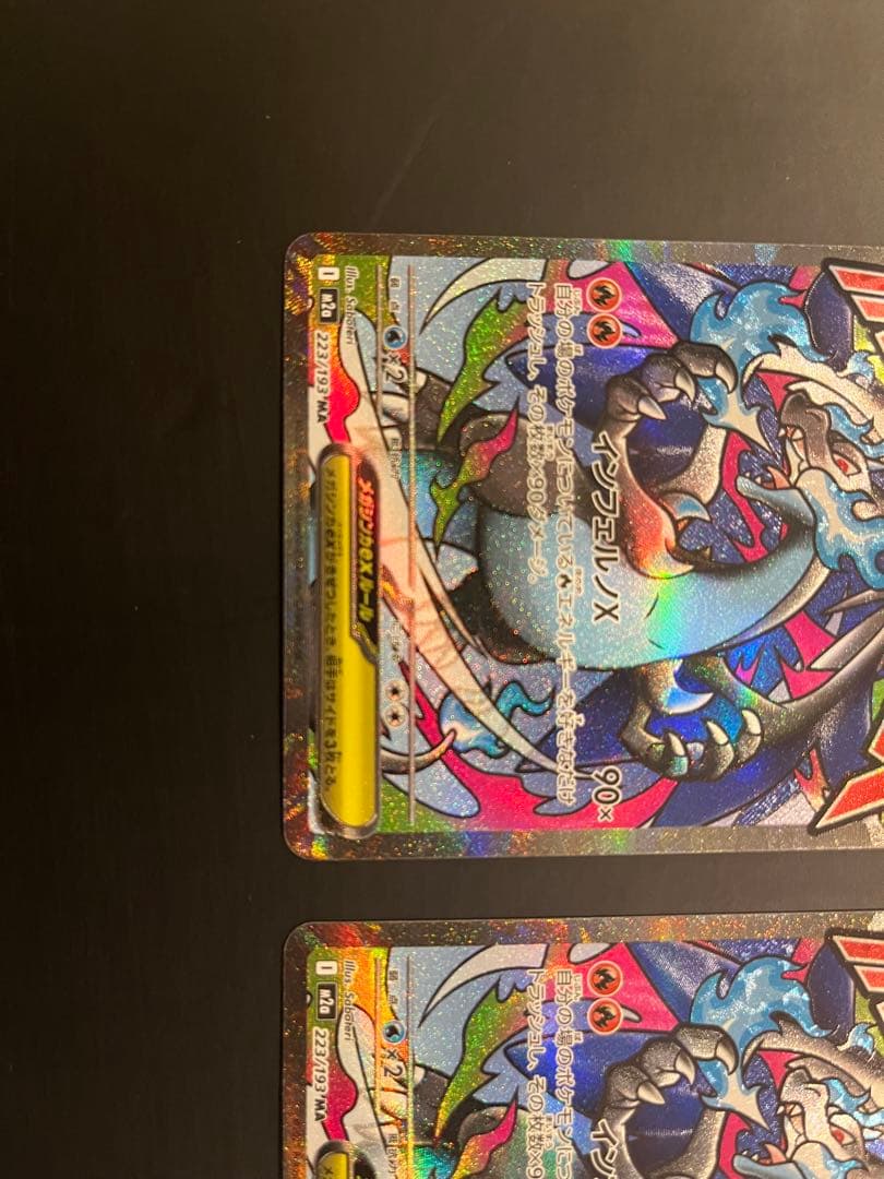 メガリザードンXex ma