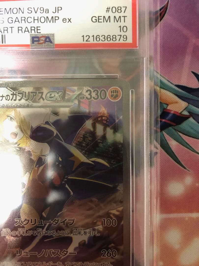 ポケモンカード　シロナのガブリアスex SAR PSA10