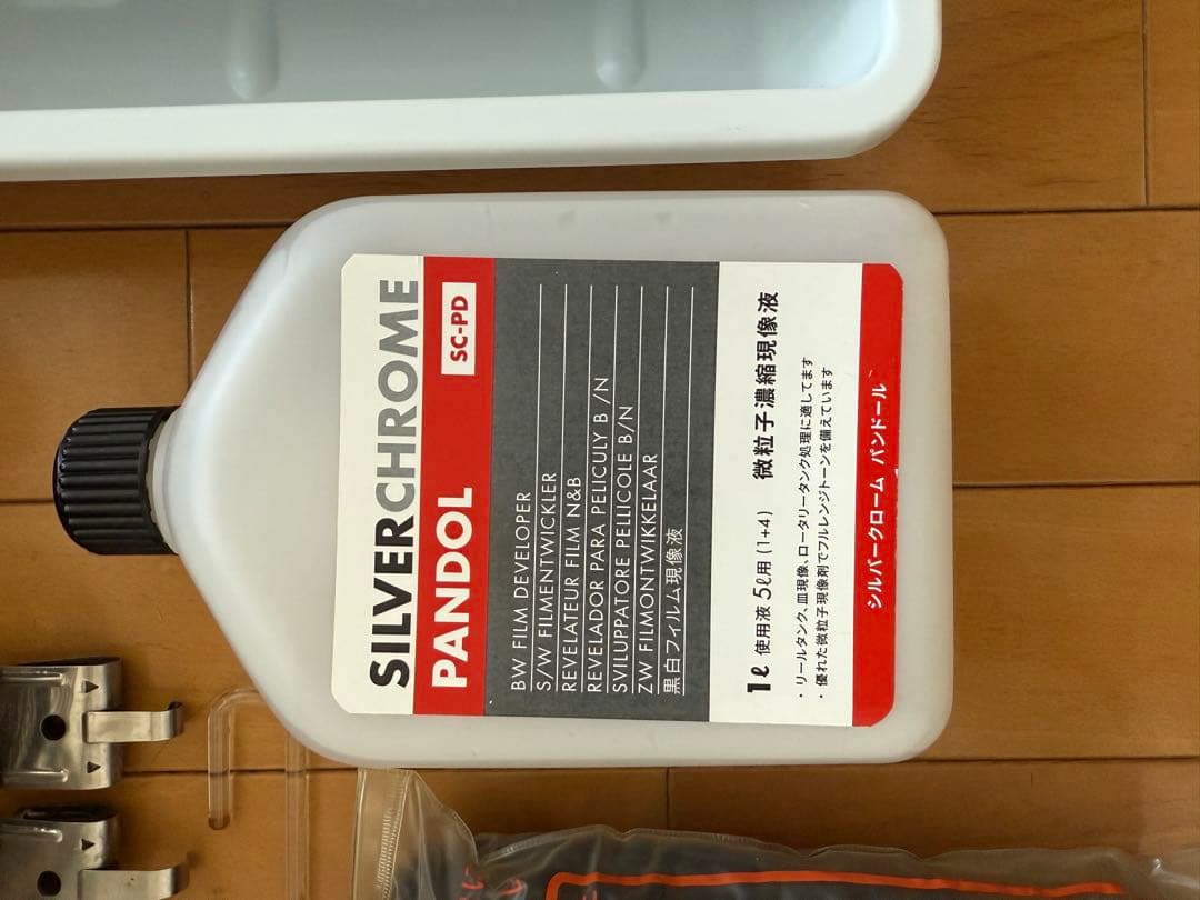 フィルム現像用品 セット