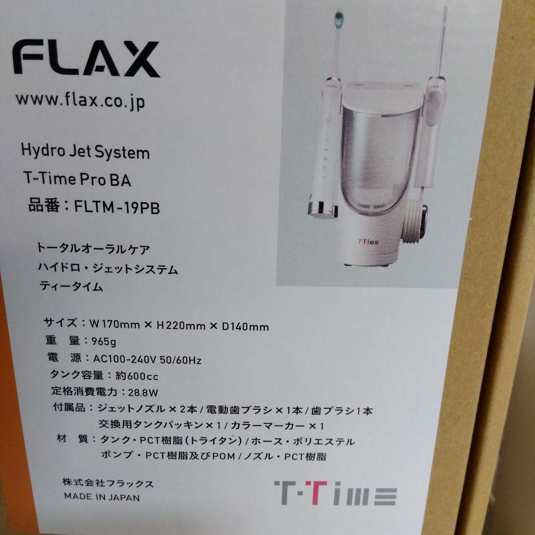 新品 フラックス FLAX 電動歯ブラシ ティータイム ハイドロ