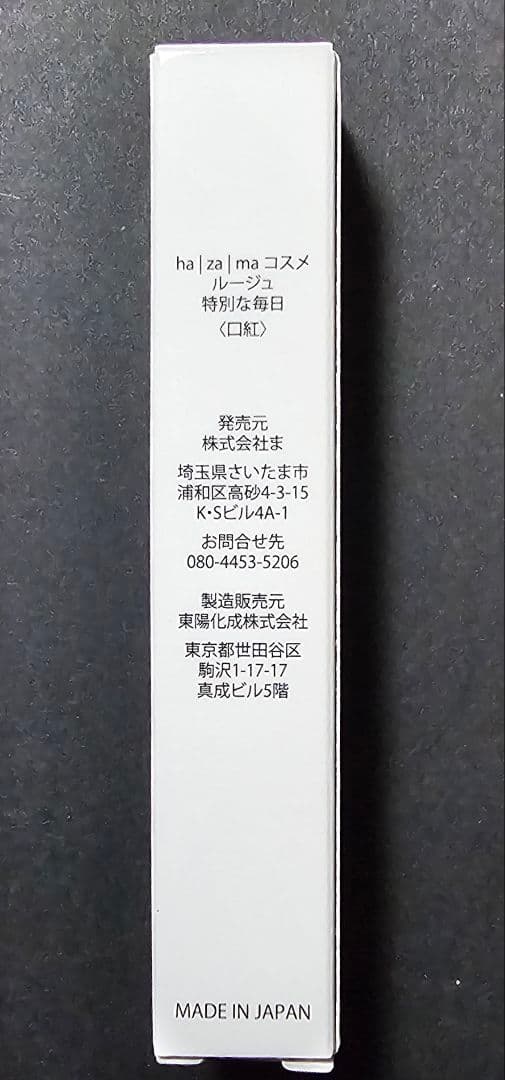 hazama 弾願奏填のルージュ 特別な毎日 ピンクゴールド