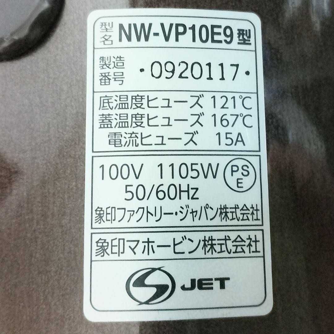 ZOJIRUSHI　NW-VP10E9　豪熱沸とうIH炊飯器　極め炊き　5.5合