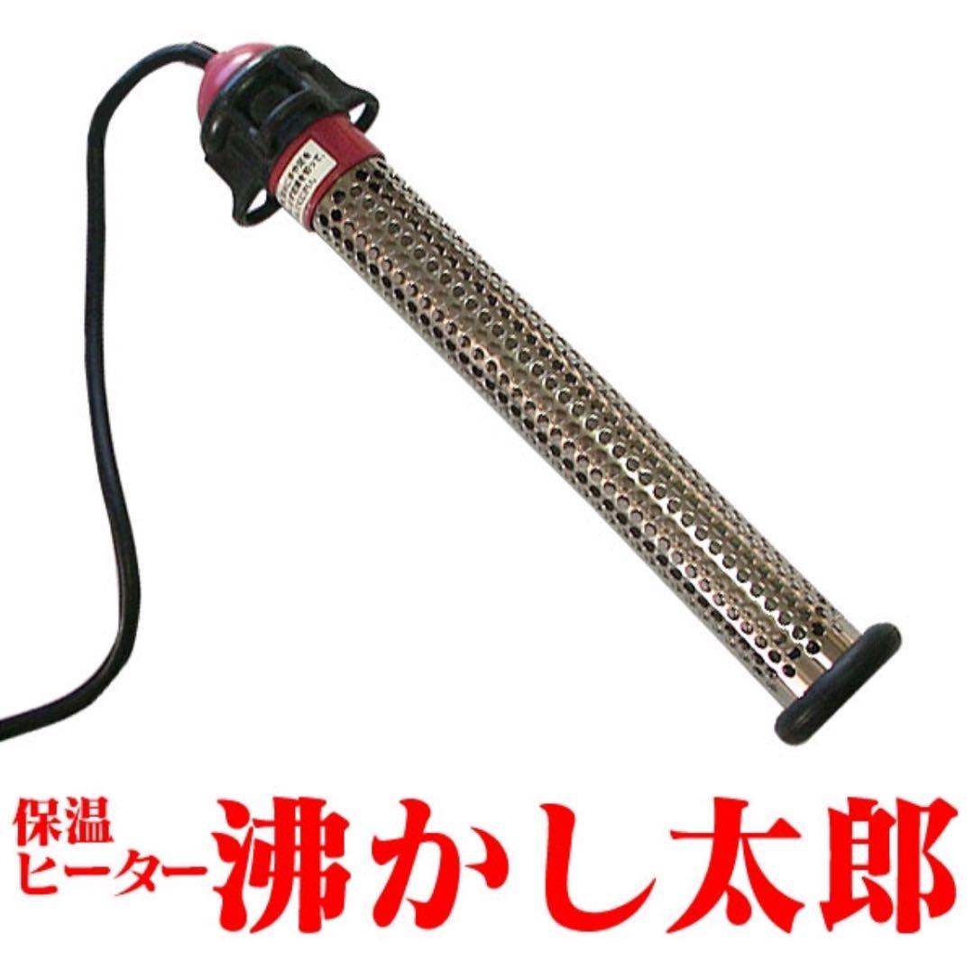 SUNART SCH-901 湯沸かし太郎 美品