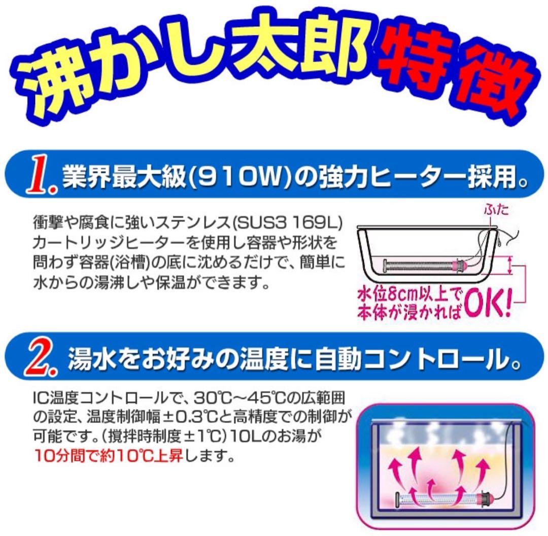 SUNART SCH-901 湯沸かし太郎 美品