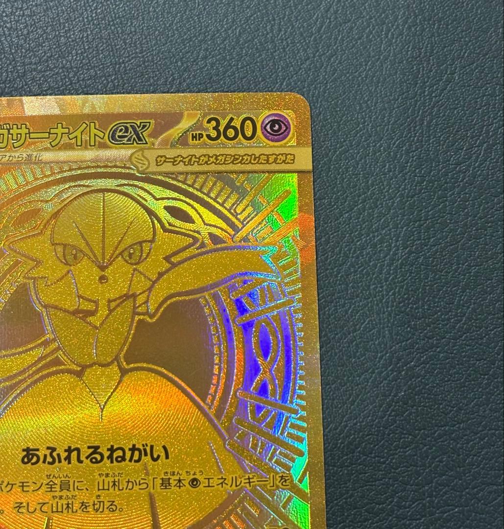 メガサーナイトex MUR [M1S 092/063] ポケモンカード