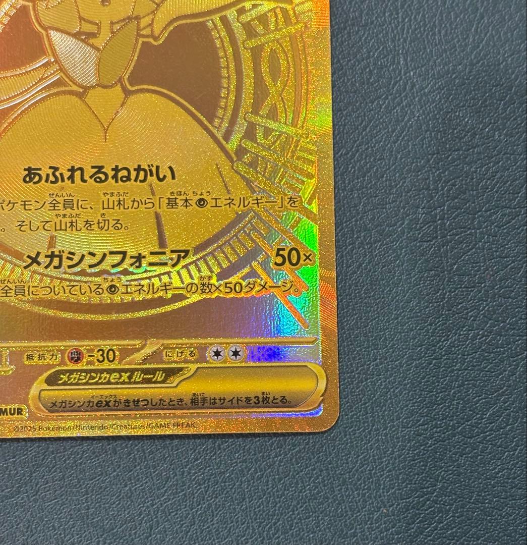 メガサーナイトex MUR [M1S 092/063] ポケモンカード