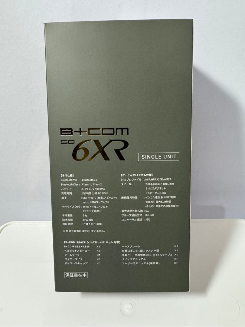 B+COM SB6XR 新品同様 スペアスピーカーとホルダー付き