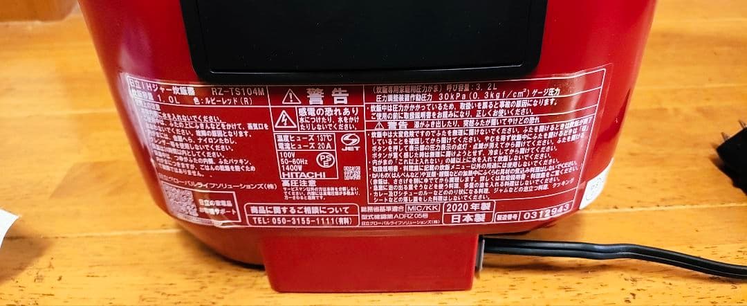 HITACHI 炊飯器 赤 2020年製