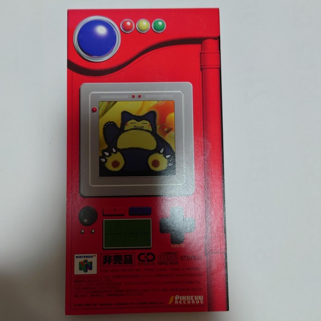 ニンテンドー64Wゲットだぜキャンペーン