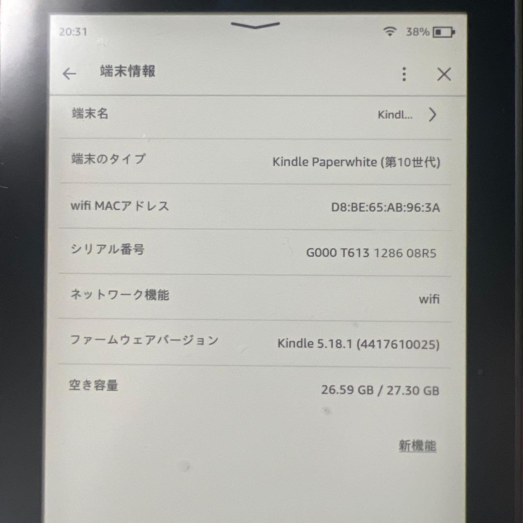 Kindle Paperwhite (第10世代)